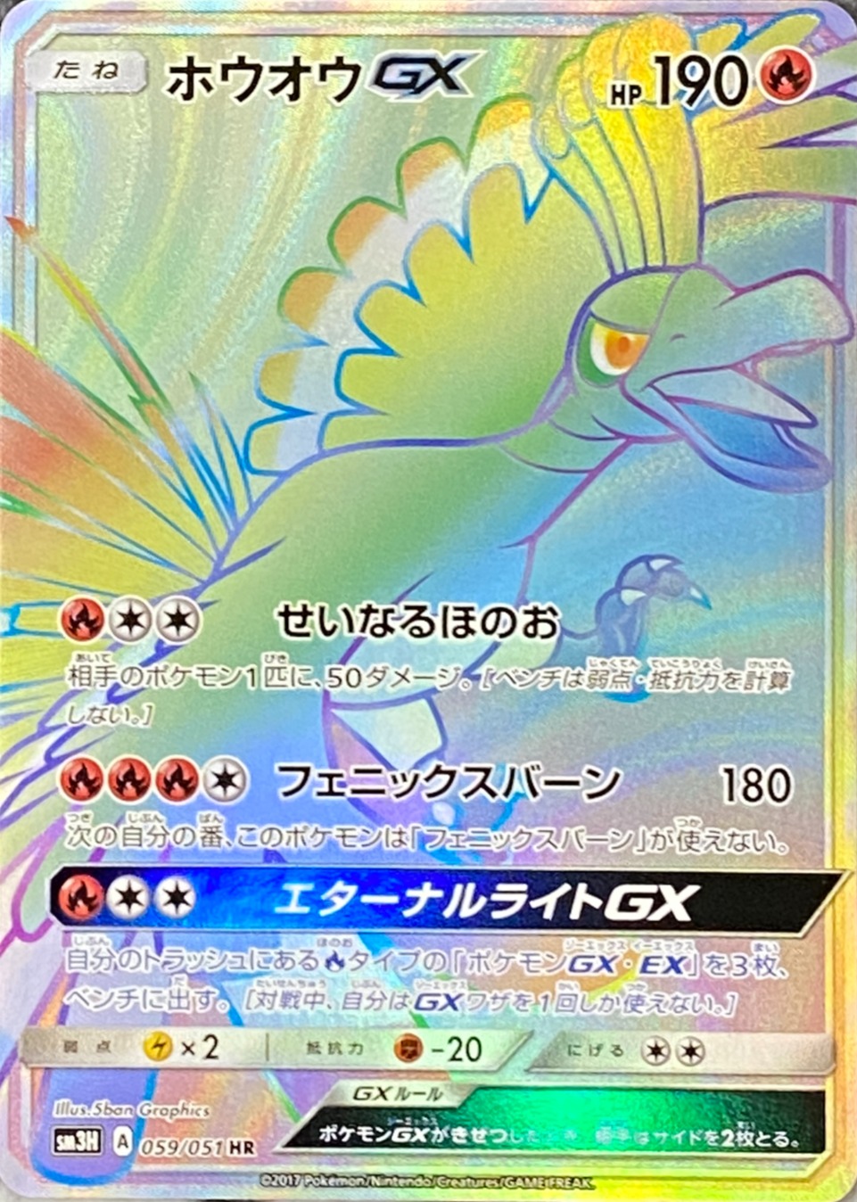 ホウオウGX