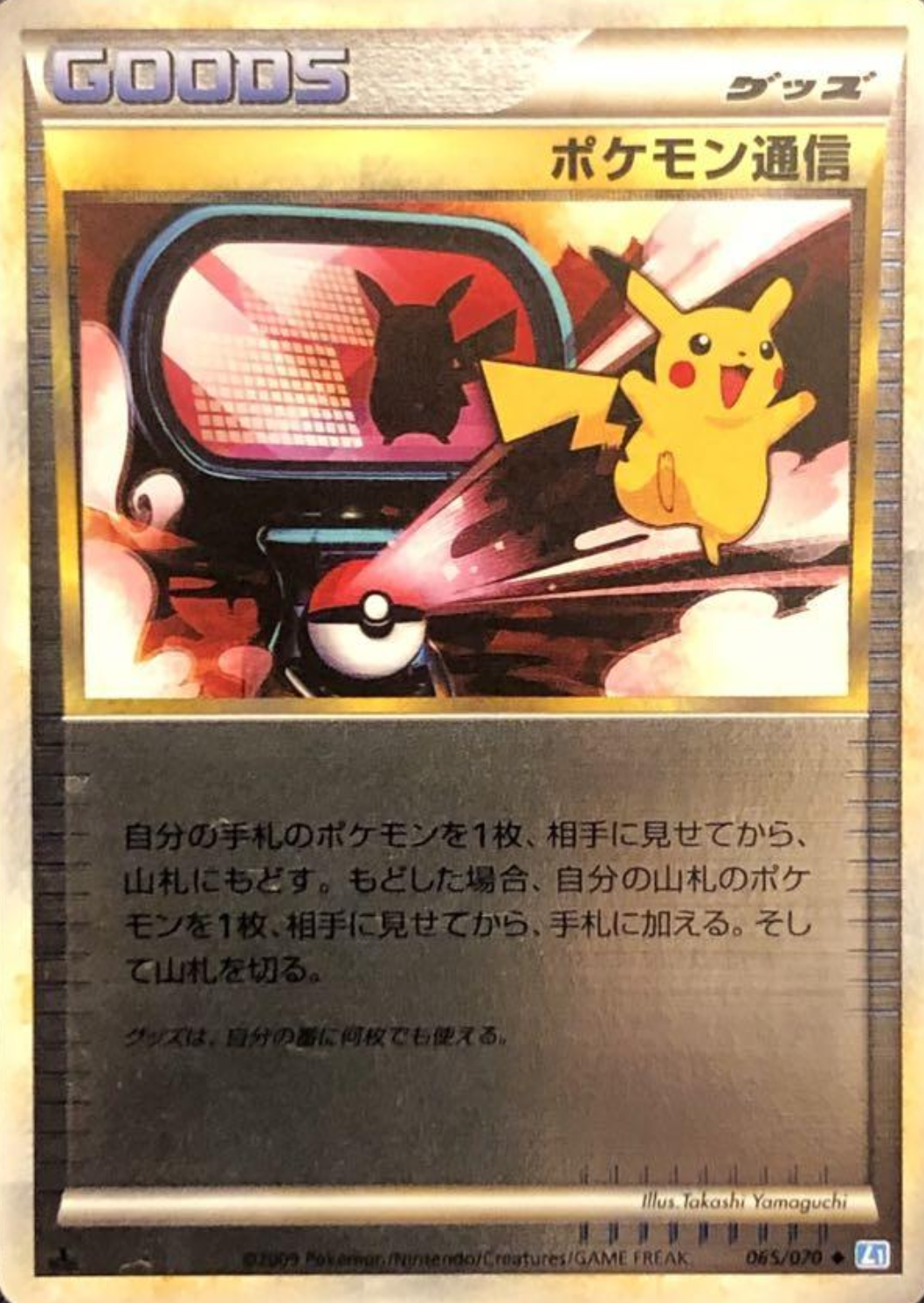 【LEGENDミラー】ポケモン通信