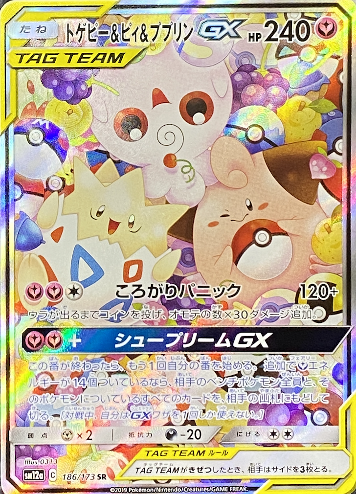 【SA】トゲピー＆ピィ＆ププリンGX