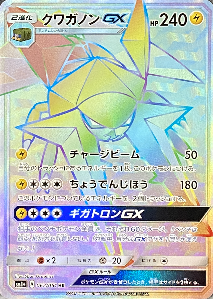 クワガノンGX