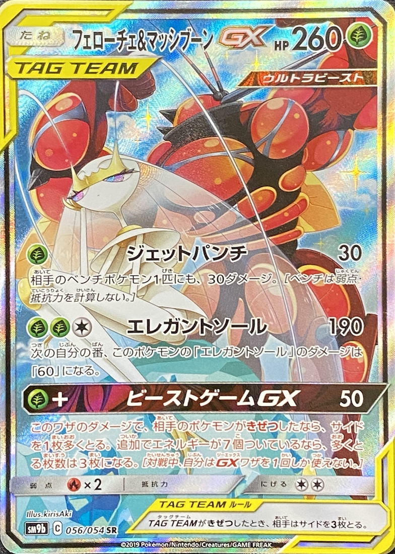 【SA】フェローチェ＆マッシブーンGX