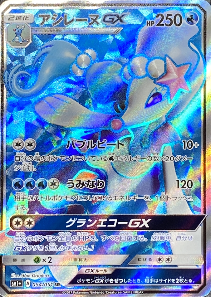 アシレーヌGX