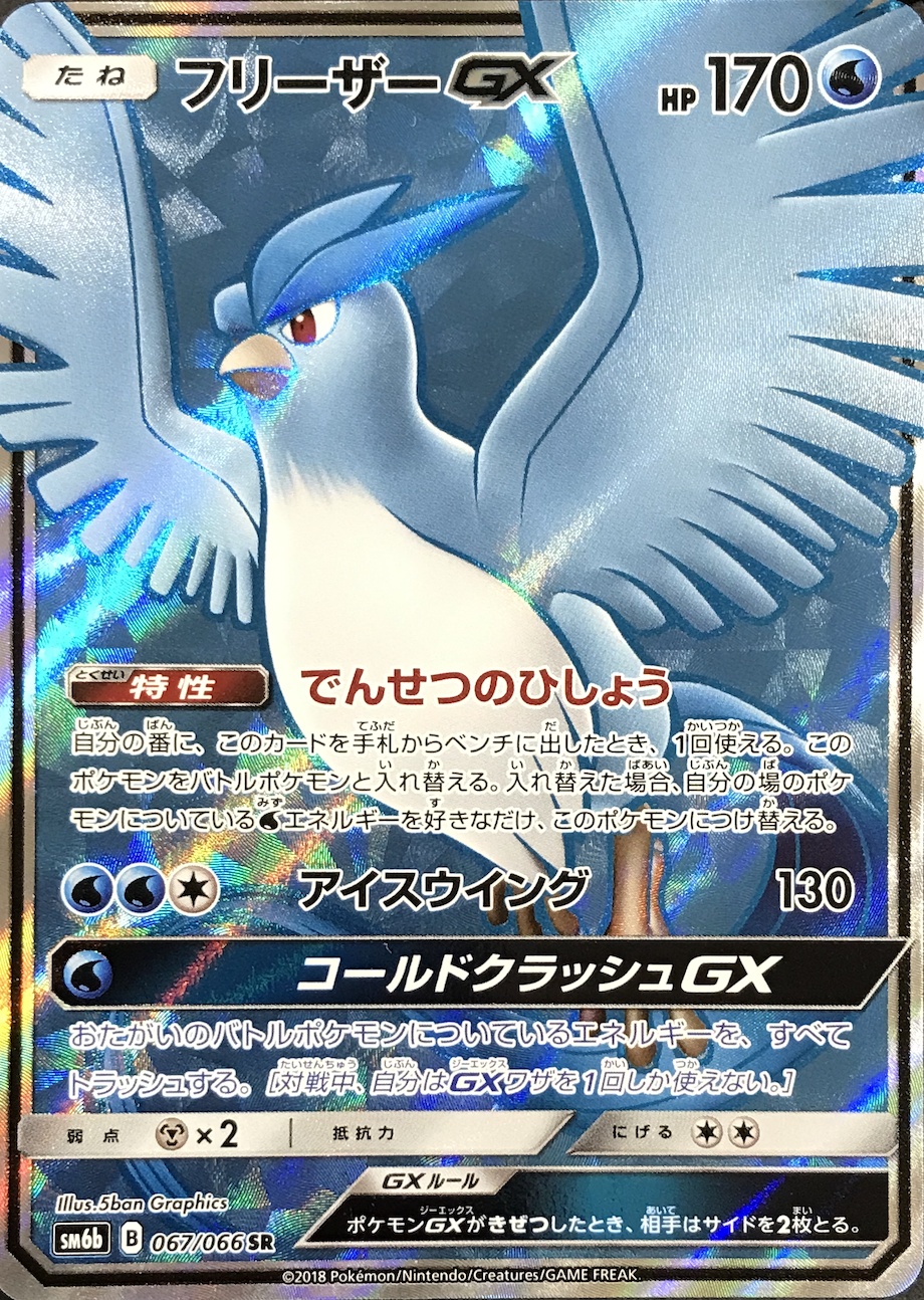 フリーザーGX