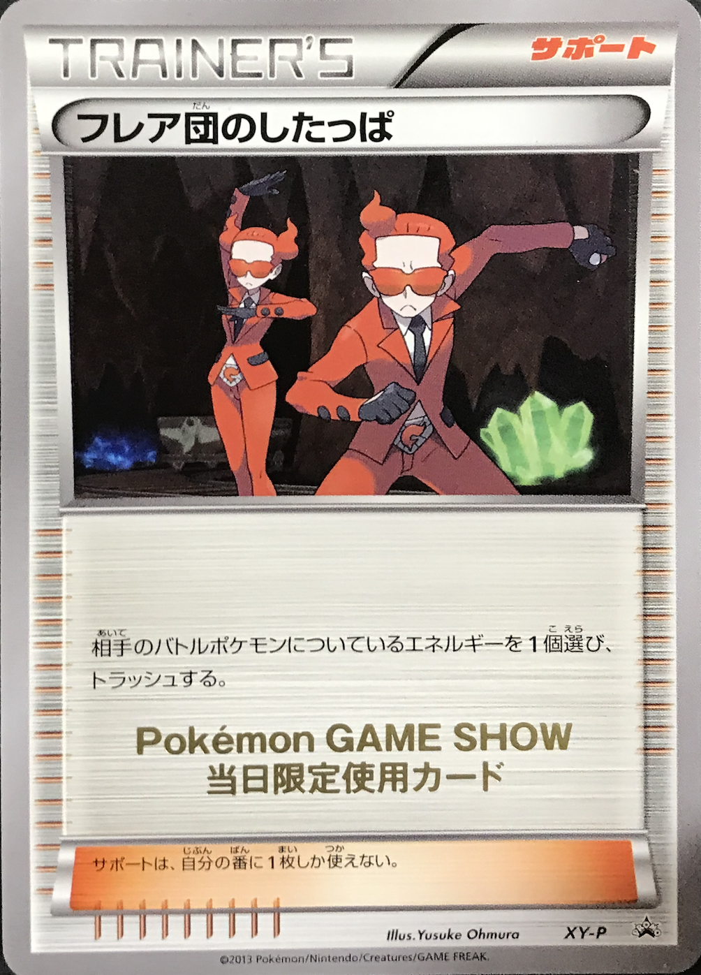 【Pokemon Game Show】フレア団のしたっぱ