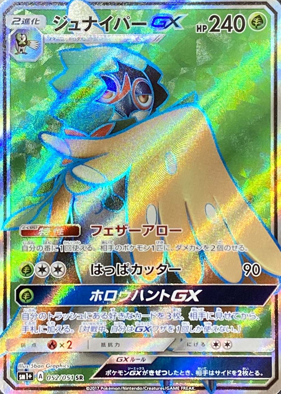 ジュナイパーGX