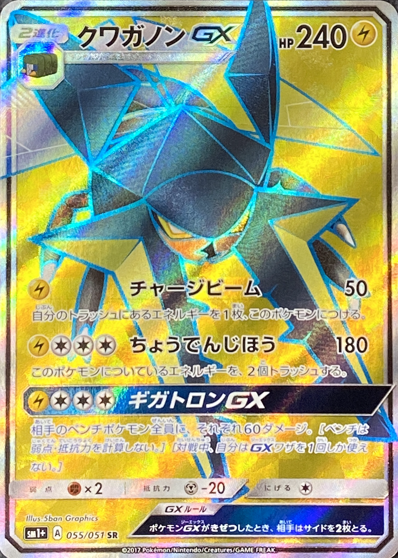 クワガノンGX