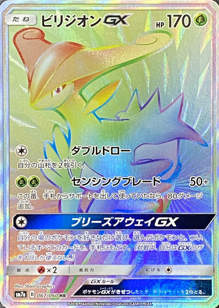 ビリジオンGX