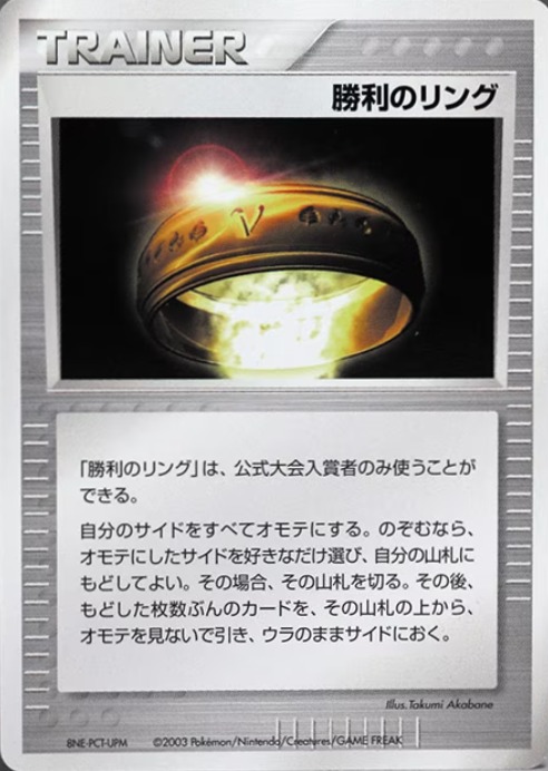 【バトルロードスプリング☆2003】勝利のリング