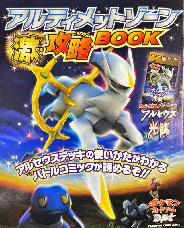 【激攻略BOOK付属台紙付】アルティメットゾーン