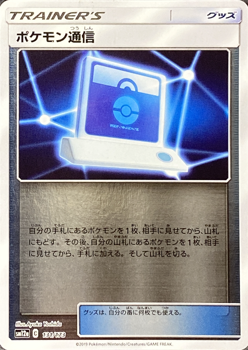 【ミラー】ポケモン通信