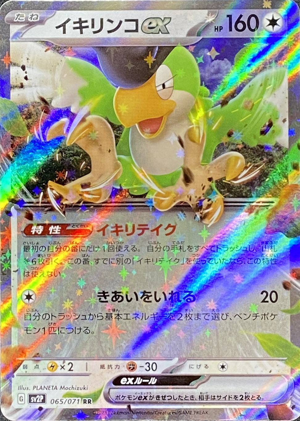 イキリンコex