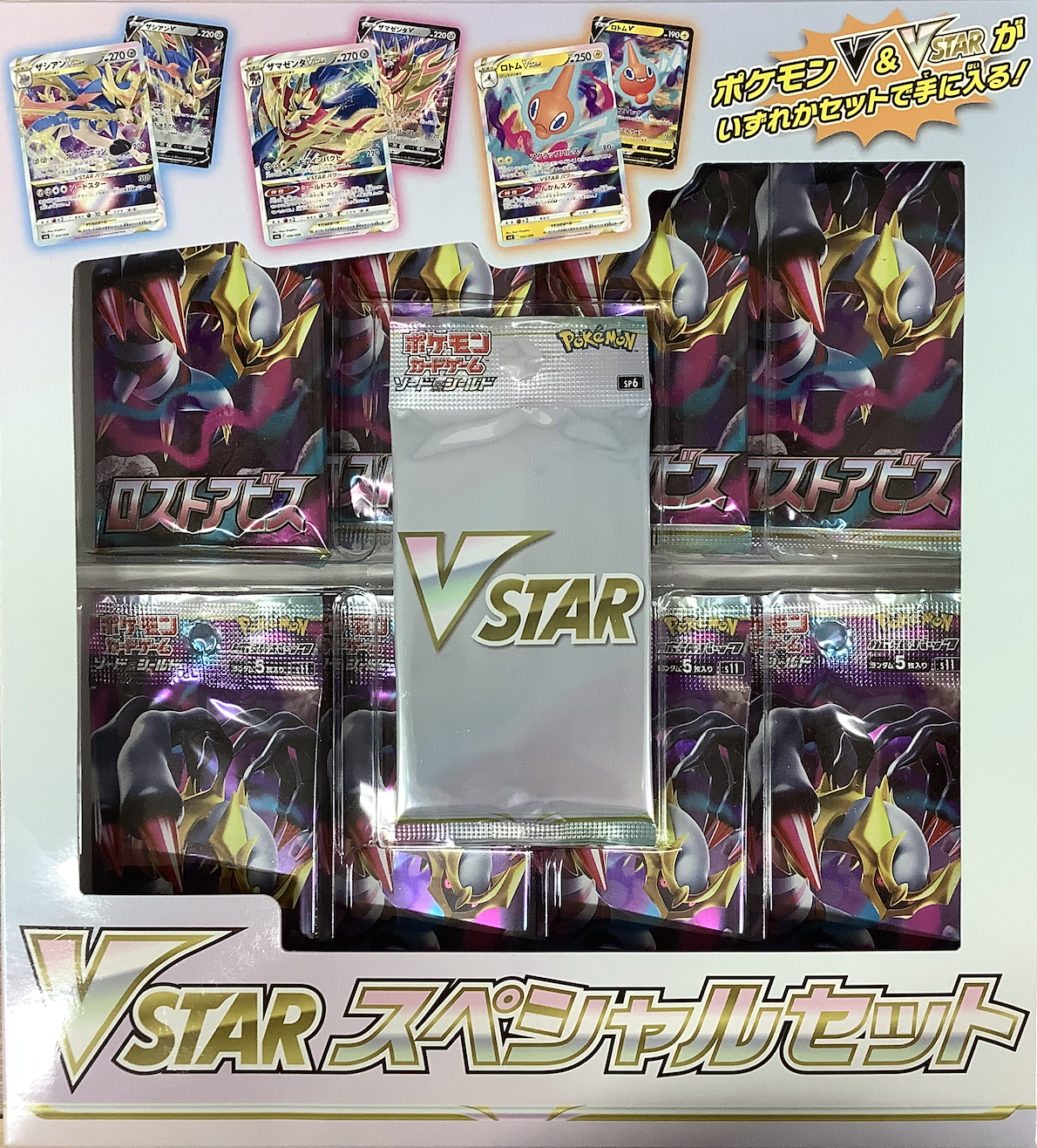 【未開封BOX】VSTARスペシャルセット