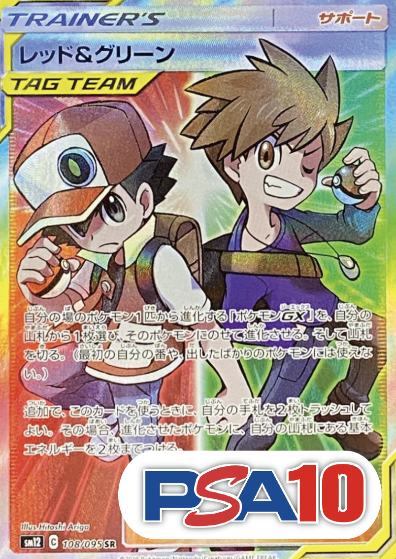 【PSA10】レッド&グリーン