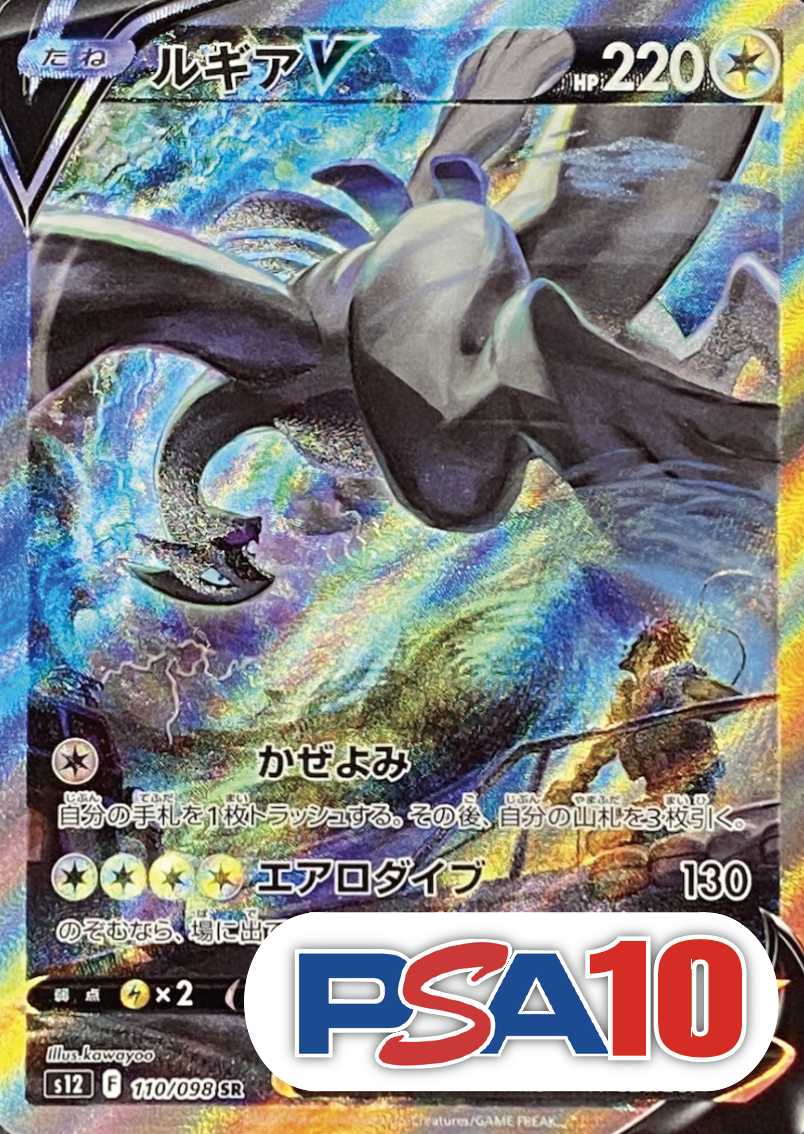 【PSA10】【SA】ルギアV