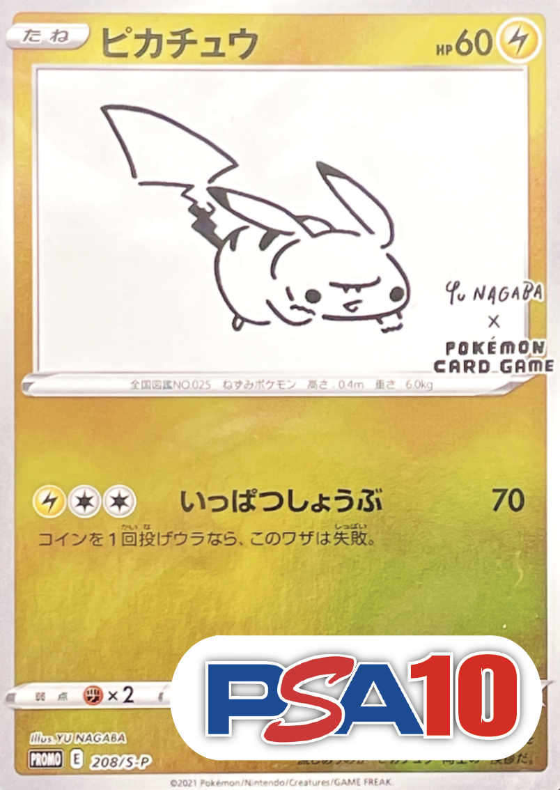 【PSA10】ピカチュウ