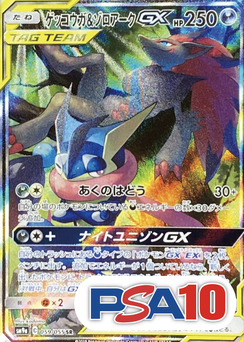 【PSA10】【SA】ゲッコウガ&ゾロアークGX