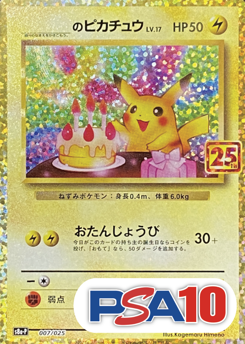 【PSA10】【25th】_のピカチュウ