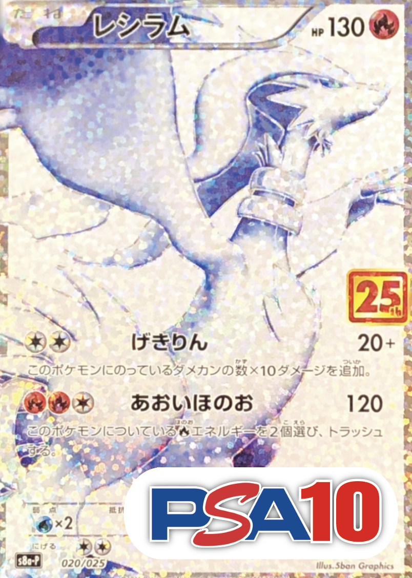 【PSA10】レシラム