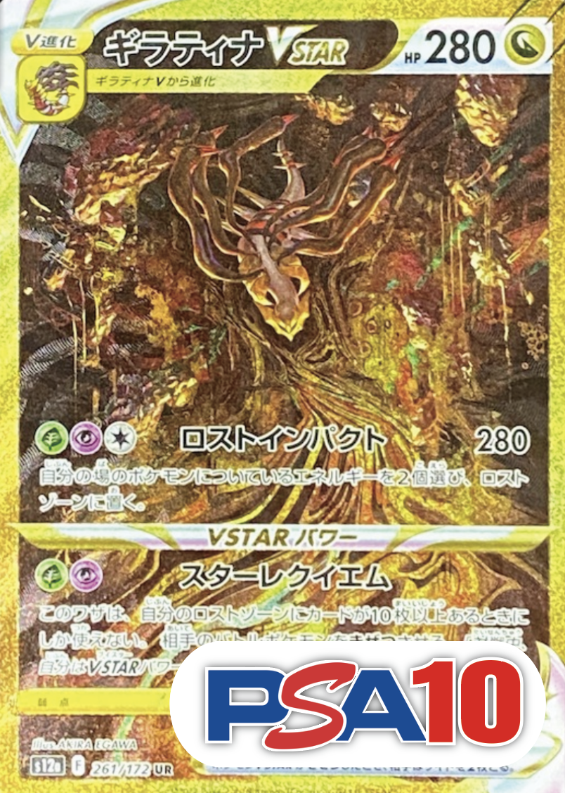 【PSA10】ギラティナVSTAR