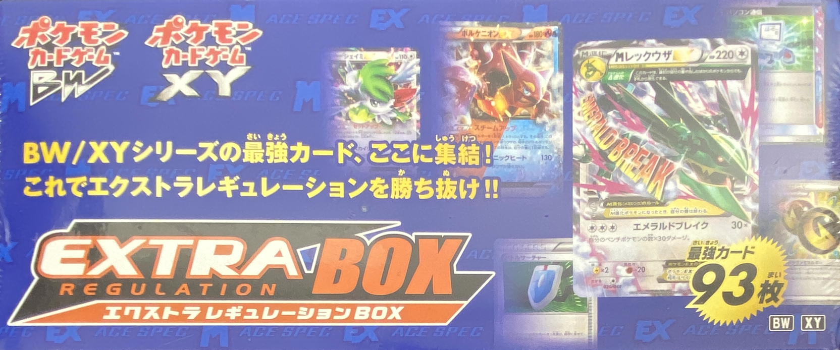 【未開封BOX】エクストラレギュレーションBOX