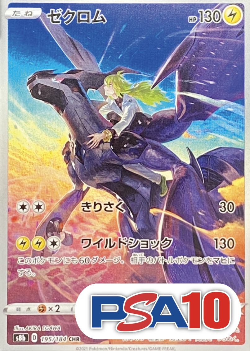 【PSA10】ゼクロム