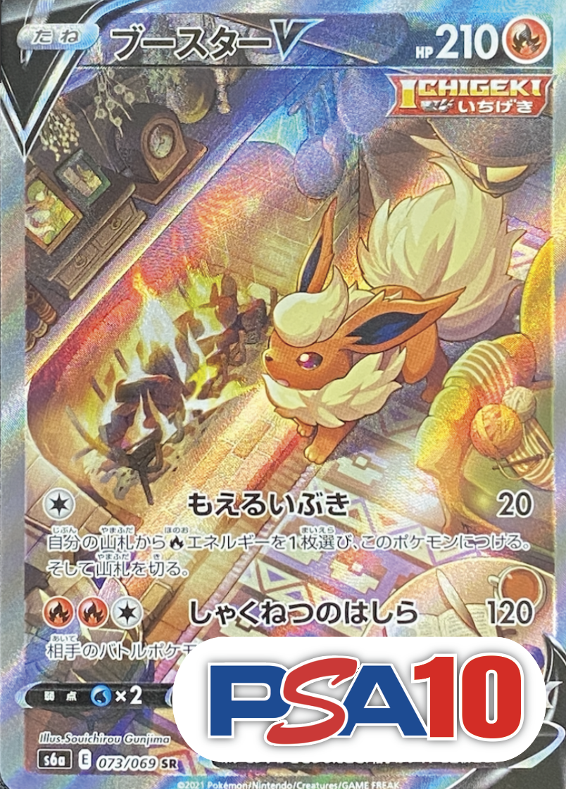 【PSA10】【SA】ブースターV