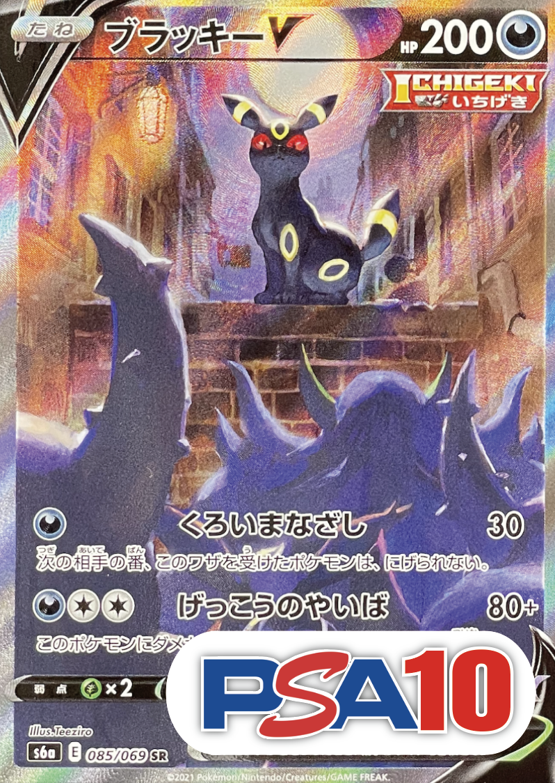 【PSA10】【SA】ブラッキーV