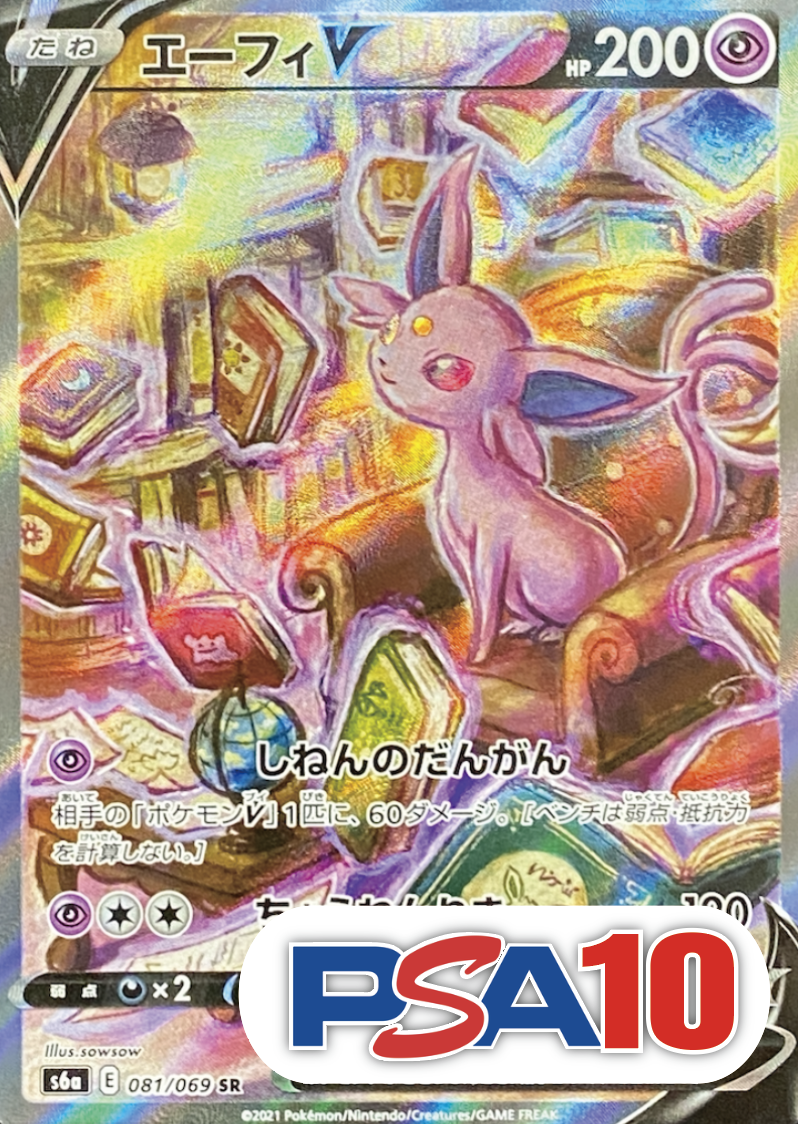 【PSA10】【SA】エーフィV