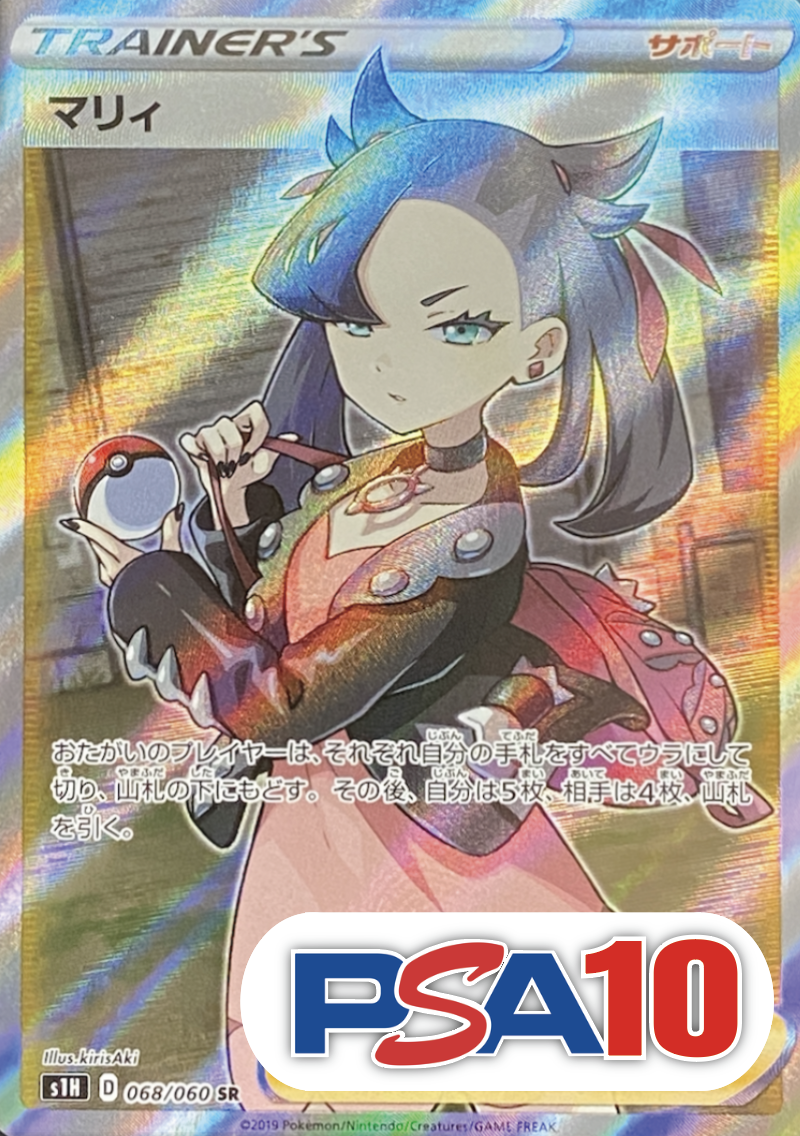 【PSA10】マリィ