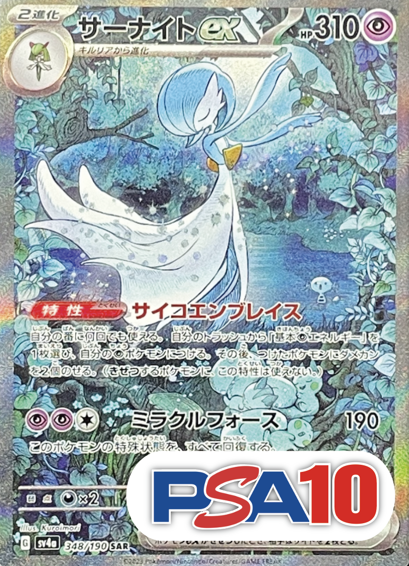 【PSA10】サーナイトex