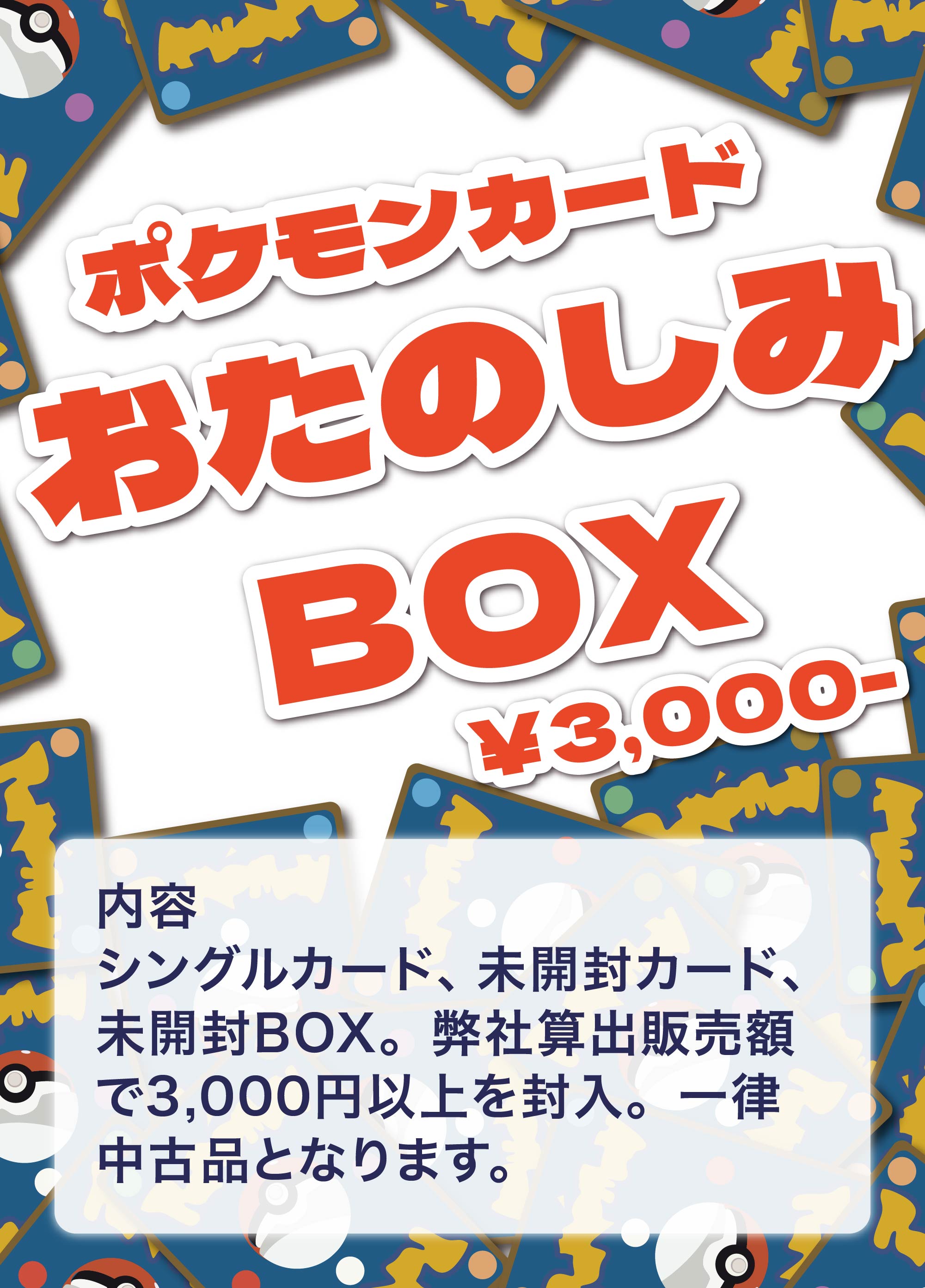 minnyおたのしみBOX