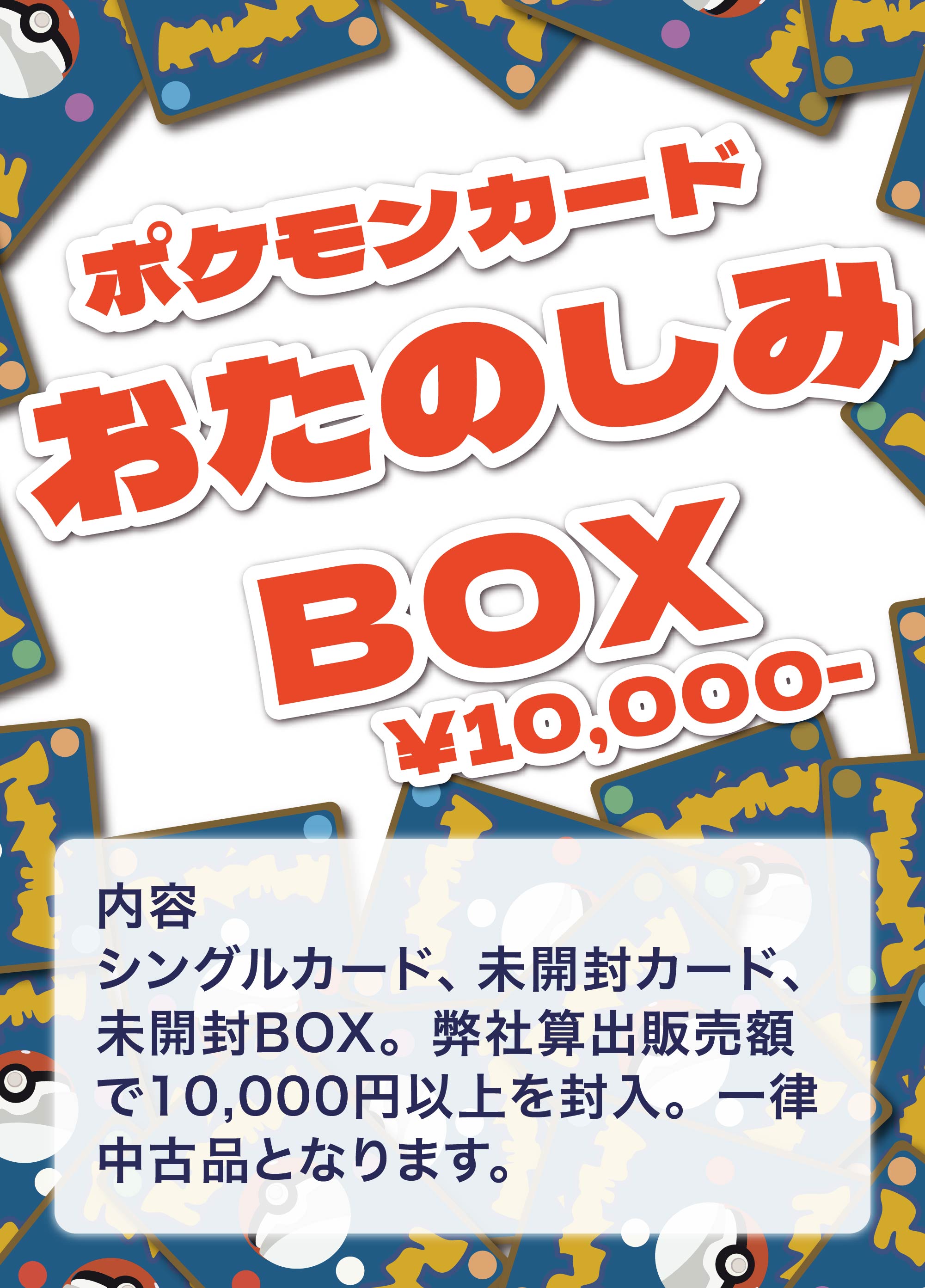 minnyおたのしみBOX