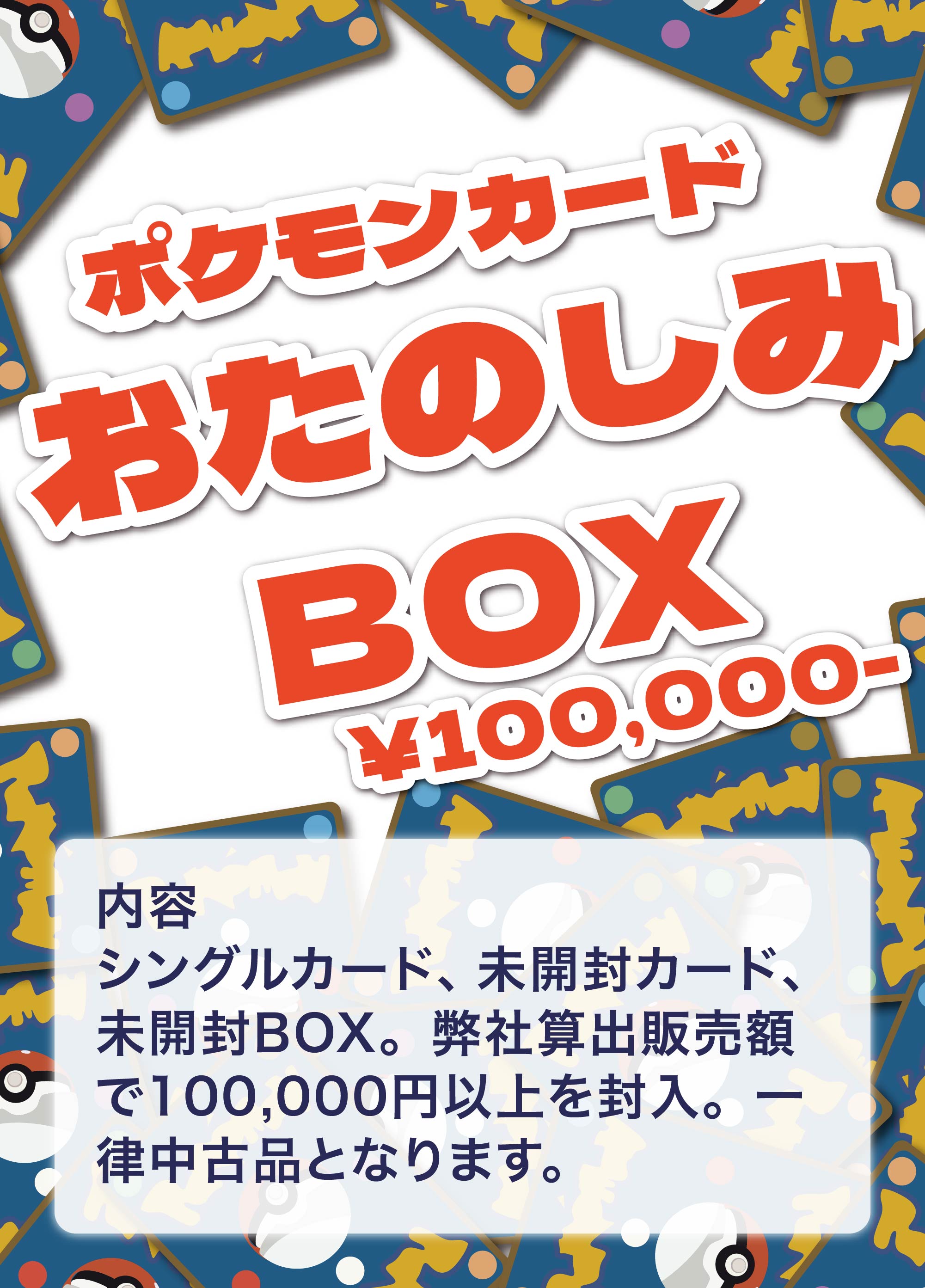 minnyおたのしみBOX