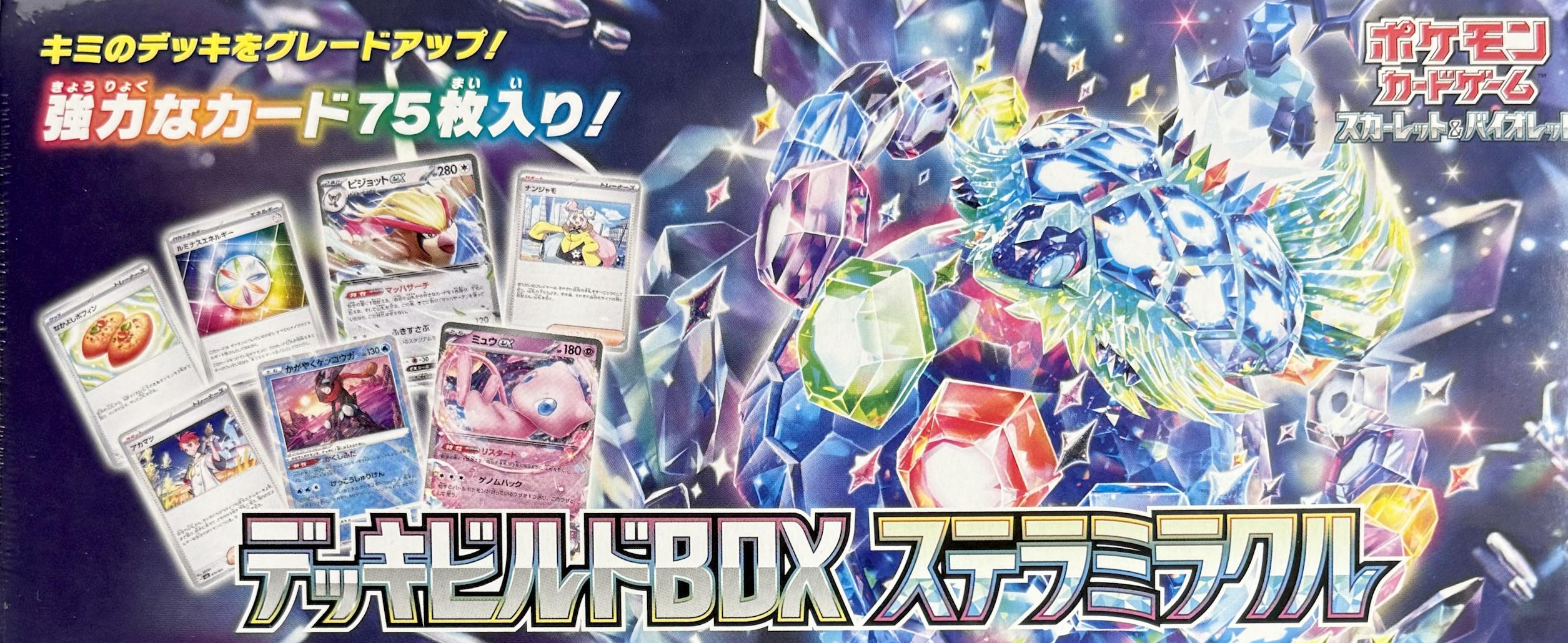 【未開封BOX】デッキビルドBOXステラミラクル