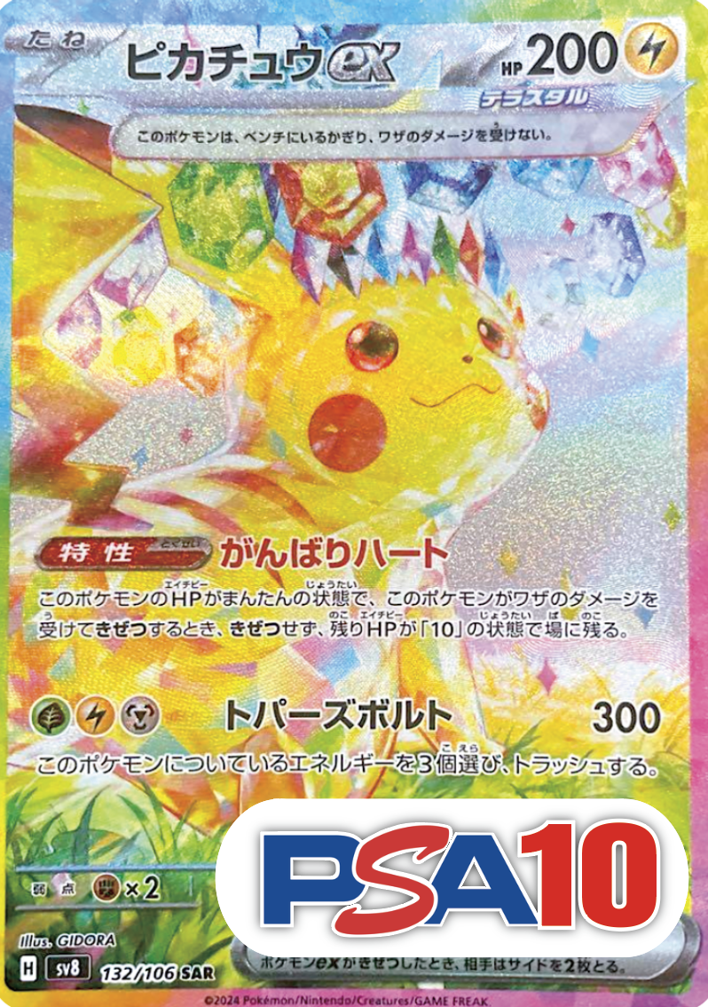 【PSA10】ピカチュウex