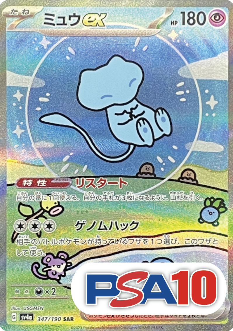 【PSA10】ミュウex