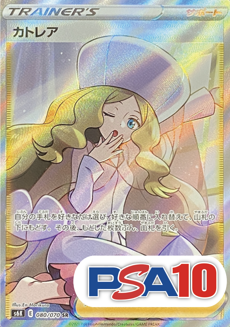 【PSA10】カトレア