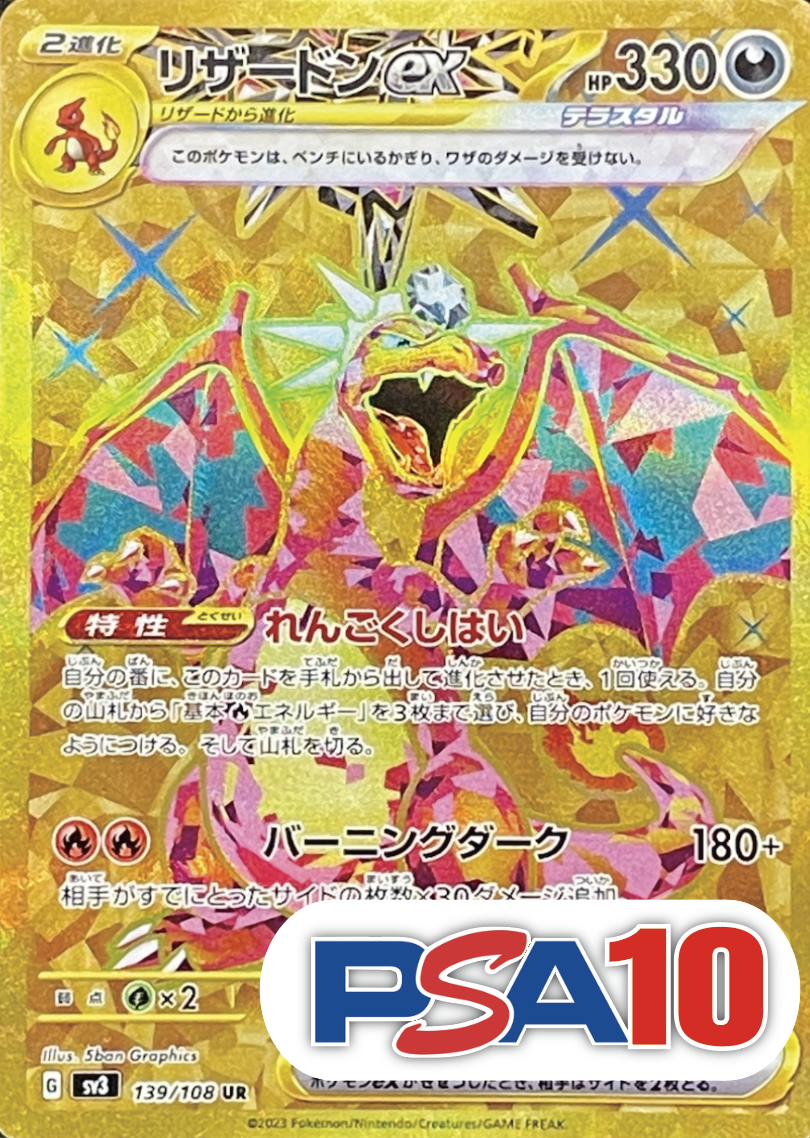 【PSA10】リザードンex