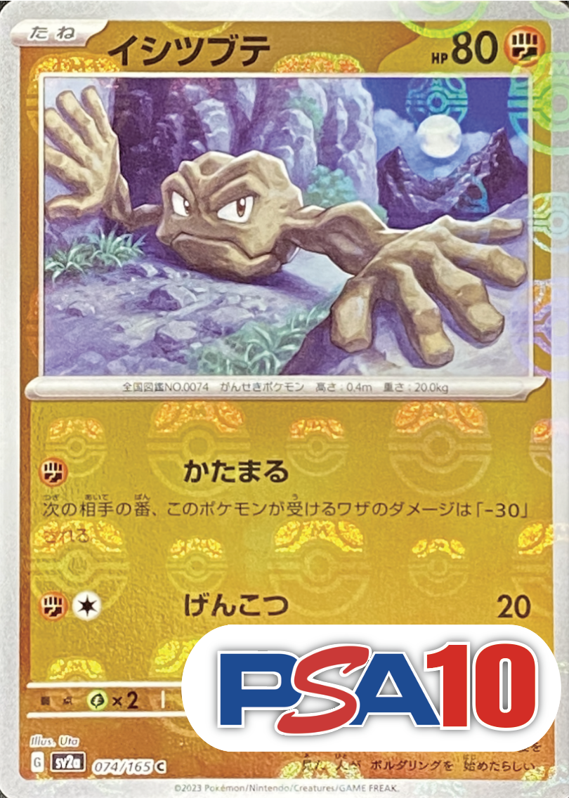 【PSA10】【マスターボールミラー】イシツブテ