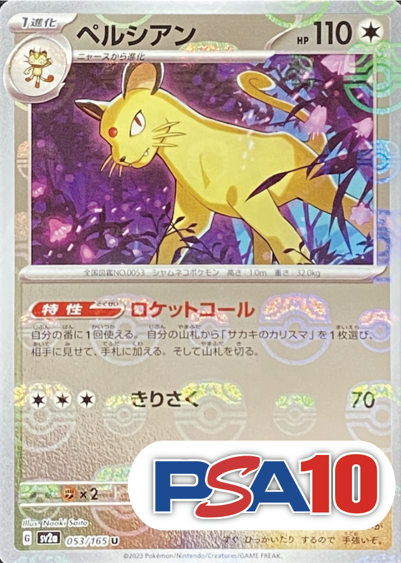 【PSA10】【マスターボールミラー】ペルシアン