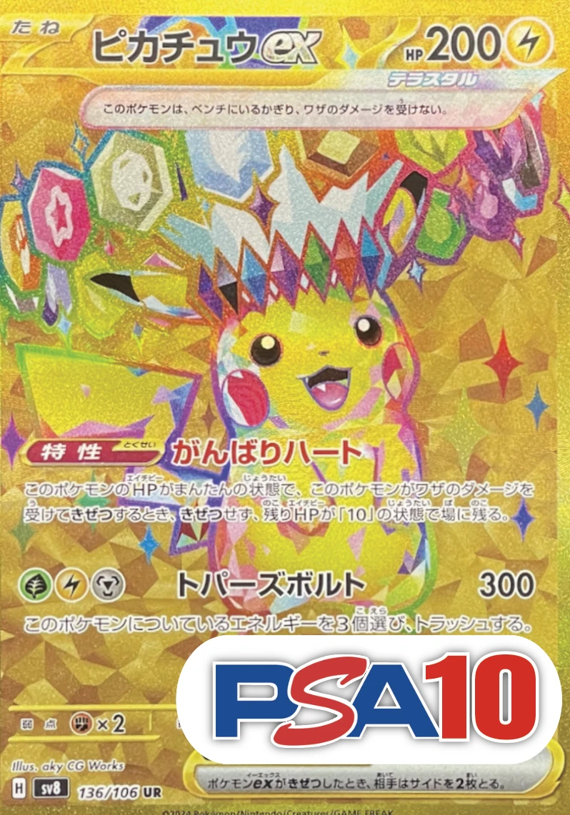 【PSA10】ピカチュウex