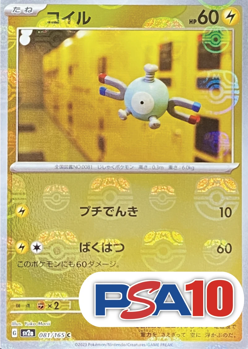 【PSA10】【マスターボールミラー】コイル