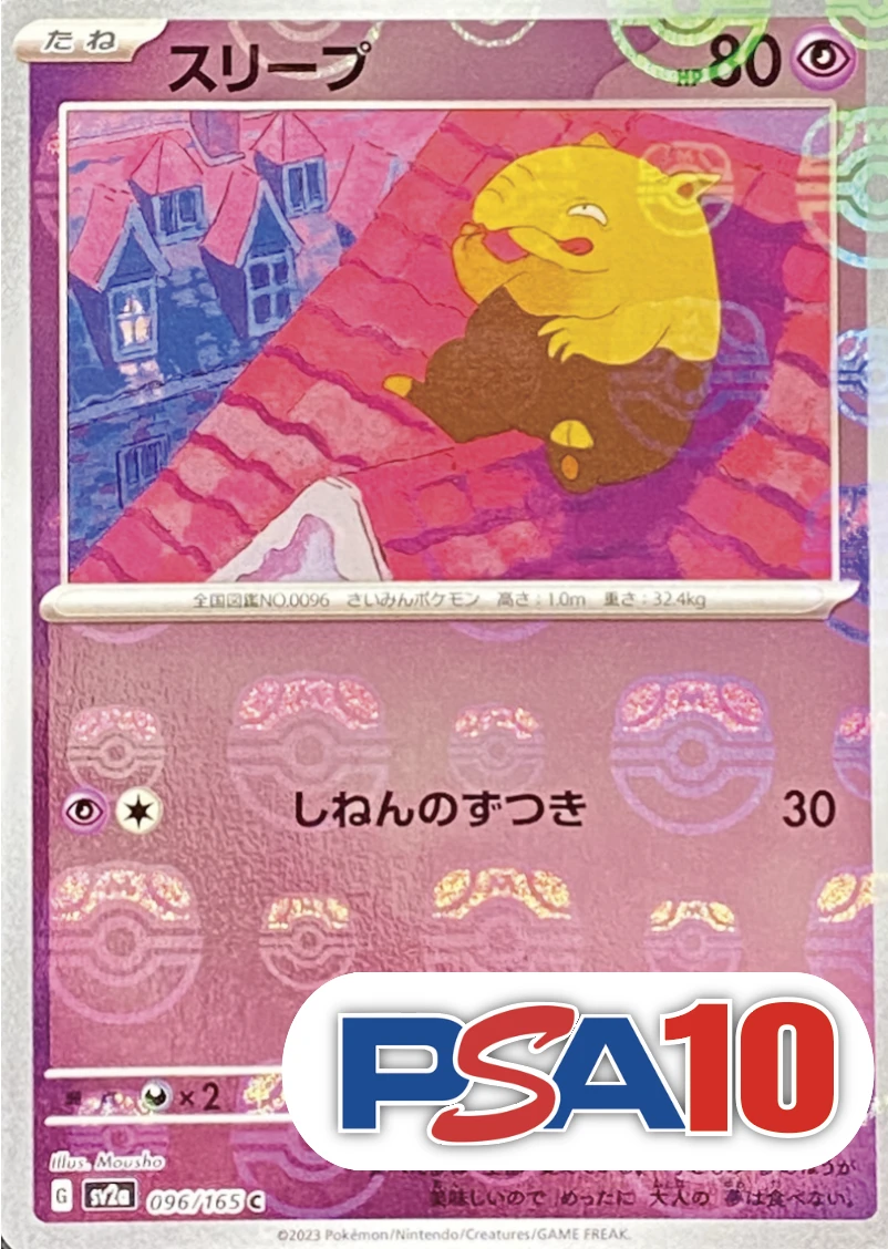 【PSA10】【マスターボールミラー】スリープ