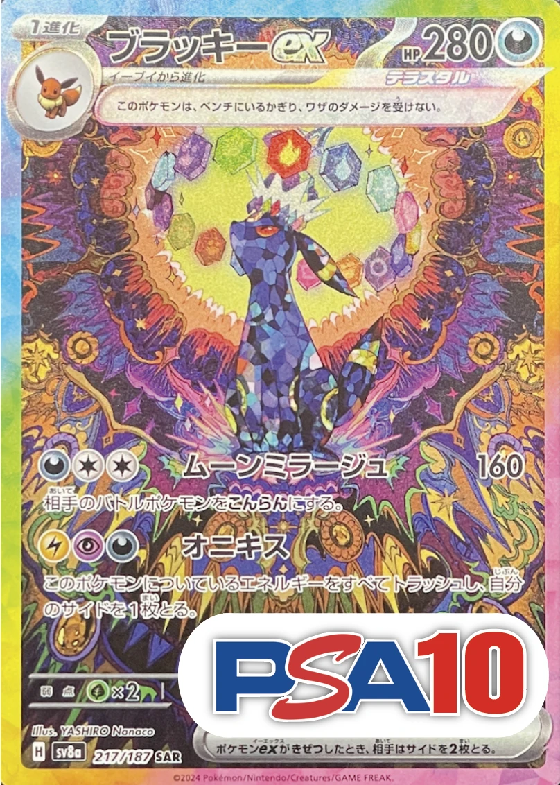 【PSA10】ブラッキーex