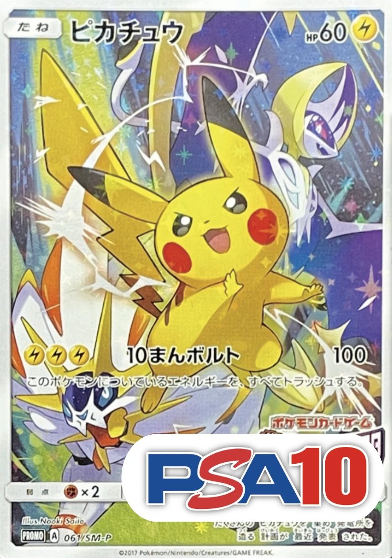 【PSA10】ピカチュウ