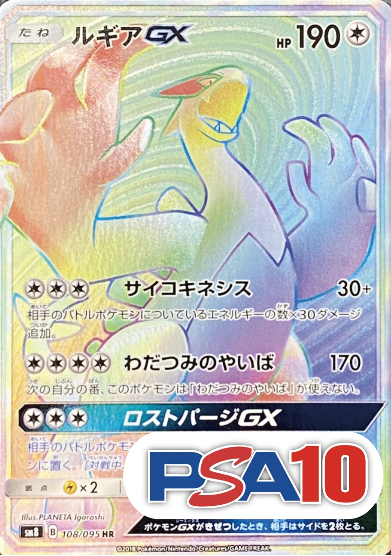 【PSA10】ルギアGX