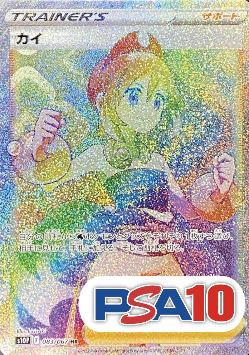 【PSA10】カイ