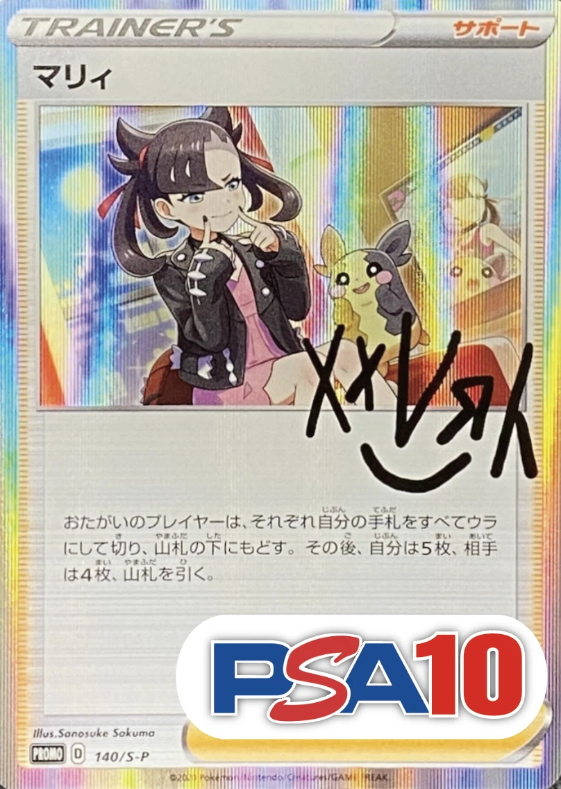 【PSA10】マリィ