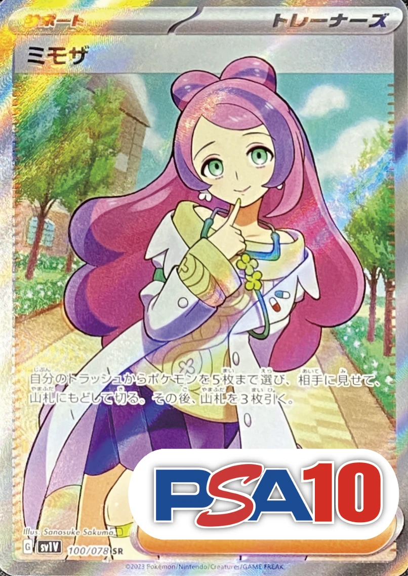 【PSA10】ミモザ