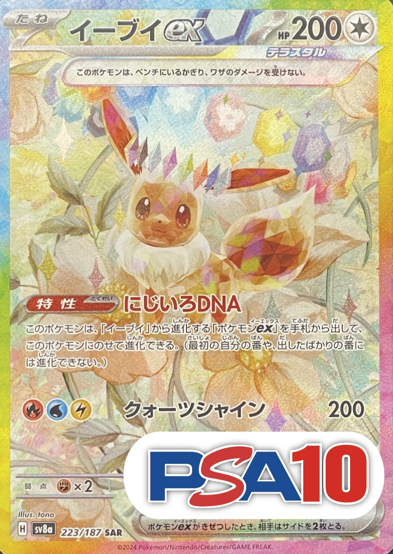 【PSA10】イーブイex